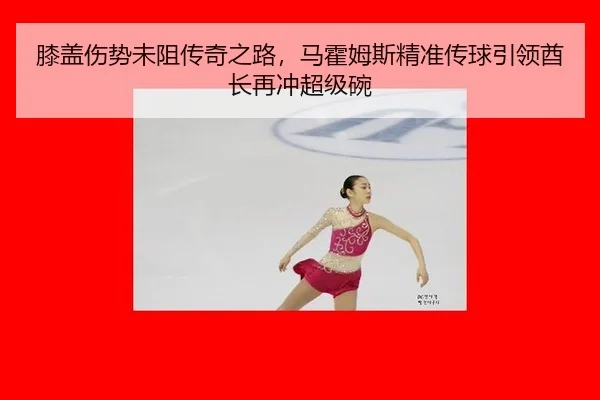 xi-gai-shang-shi-wei-zu-chuan-qi-zhi-lu-ma-huo-mu-si-jing-zhun-chuan-qiu-yin-ling-qiu-zhang-zai-chong-chao-ji-wan-2-202.jpg
