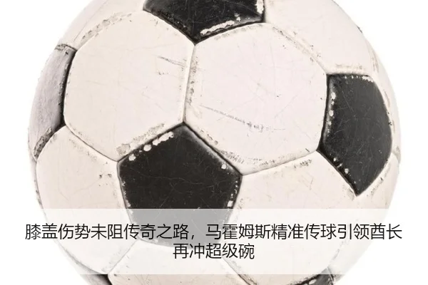 xi-gai-shang-shi-wei-zu-chuan-qi-zhi-lu-ma-huo-mu-si-jing-zhun-chuan-qiu-yin-ling-qiu-zhang-zai-chong-chao-ji-wan-3-209.jpg