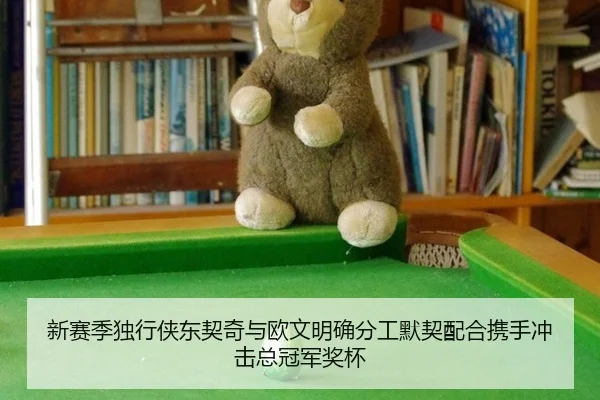 xin-sai-ji-du-xing-xia-dong-qi-qi-yu-ou-wen-ming-que-fen-gong-mo-qi-pei-he-xie-shou-chong-ji-zong-guan-jun-jiang-bei-2-408.jpg