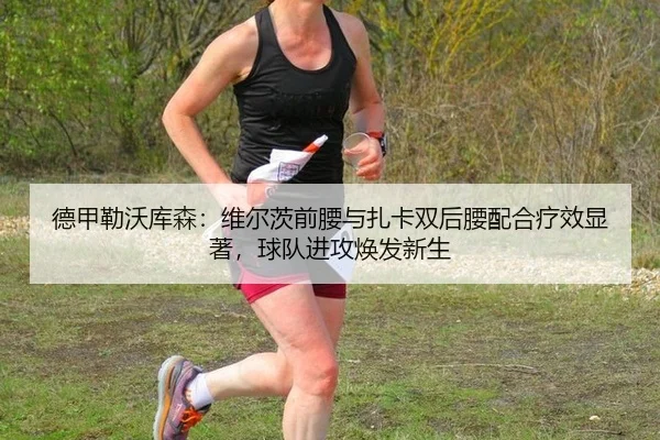 de-jia-lei-wo-ku-sen-wei-er-ci-qian-yao-yu-zha-ka-shuang-hou-yao-pei-he-liao-xiao-xian-zhu-qiu-dui-jin-gong-huan-fa-xin-3-214.jpg